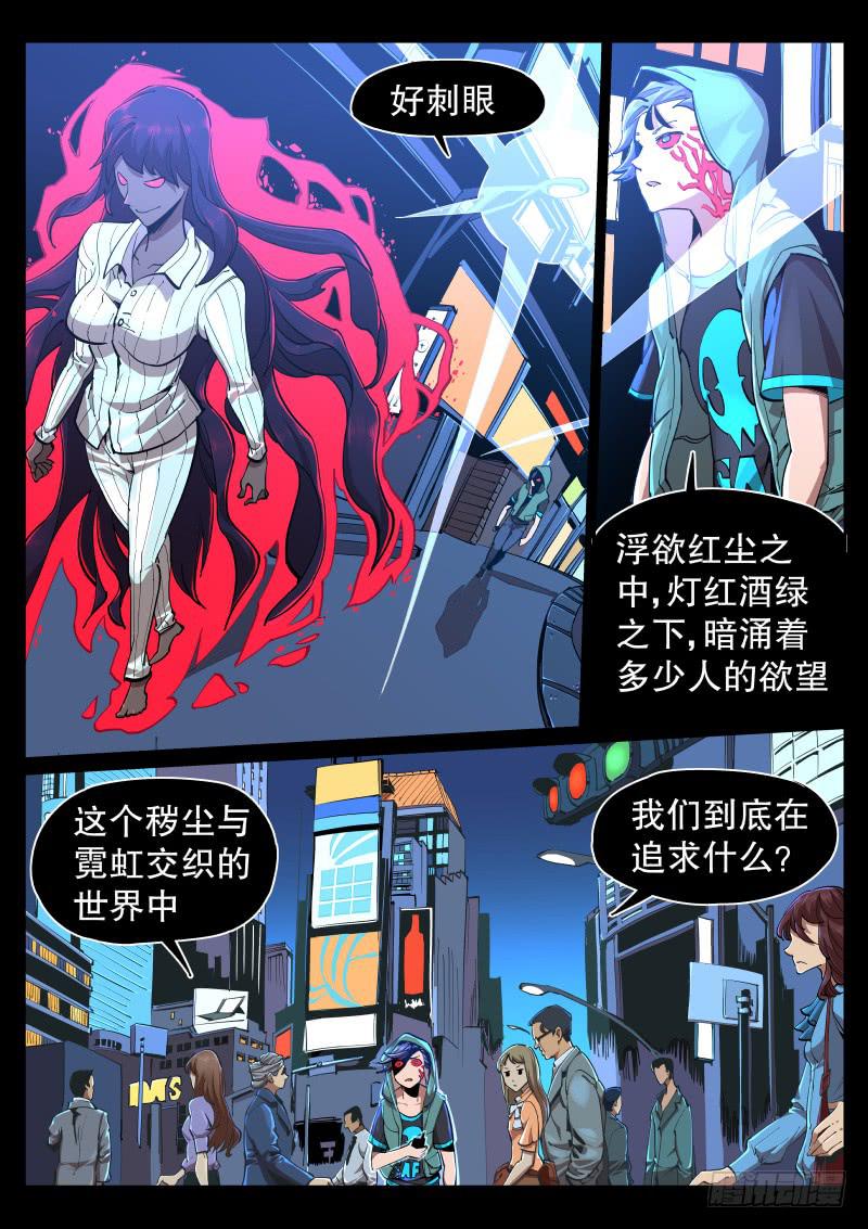 《尘灯宝谭（寻宝奇缘）》第九话.欲望凝结 第2页