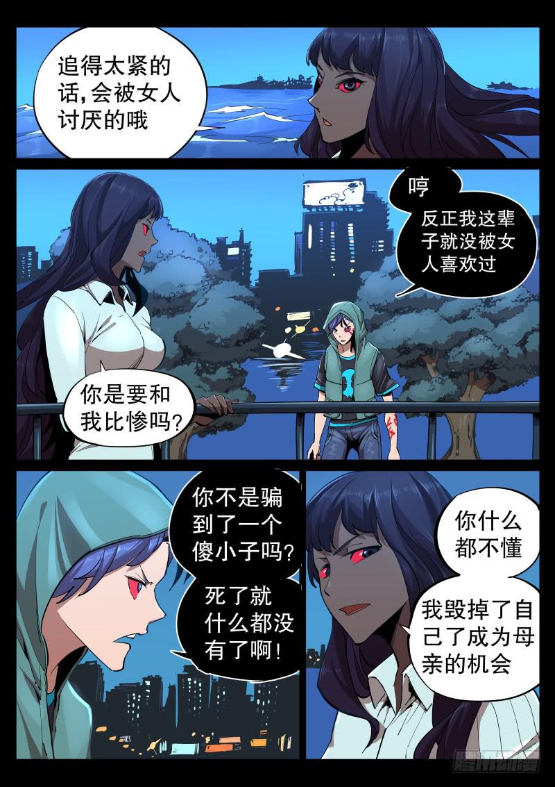 《尘灯宝谭（寻宝奇缘）》第九话.欲望凝结 第4页
