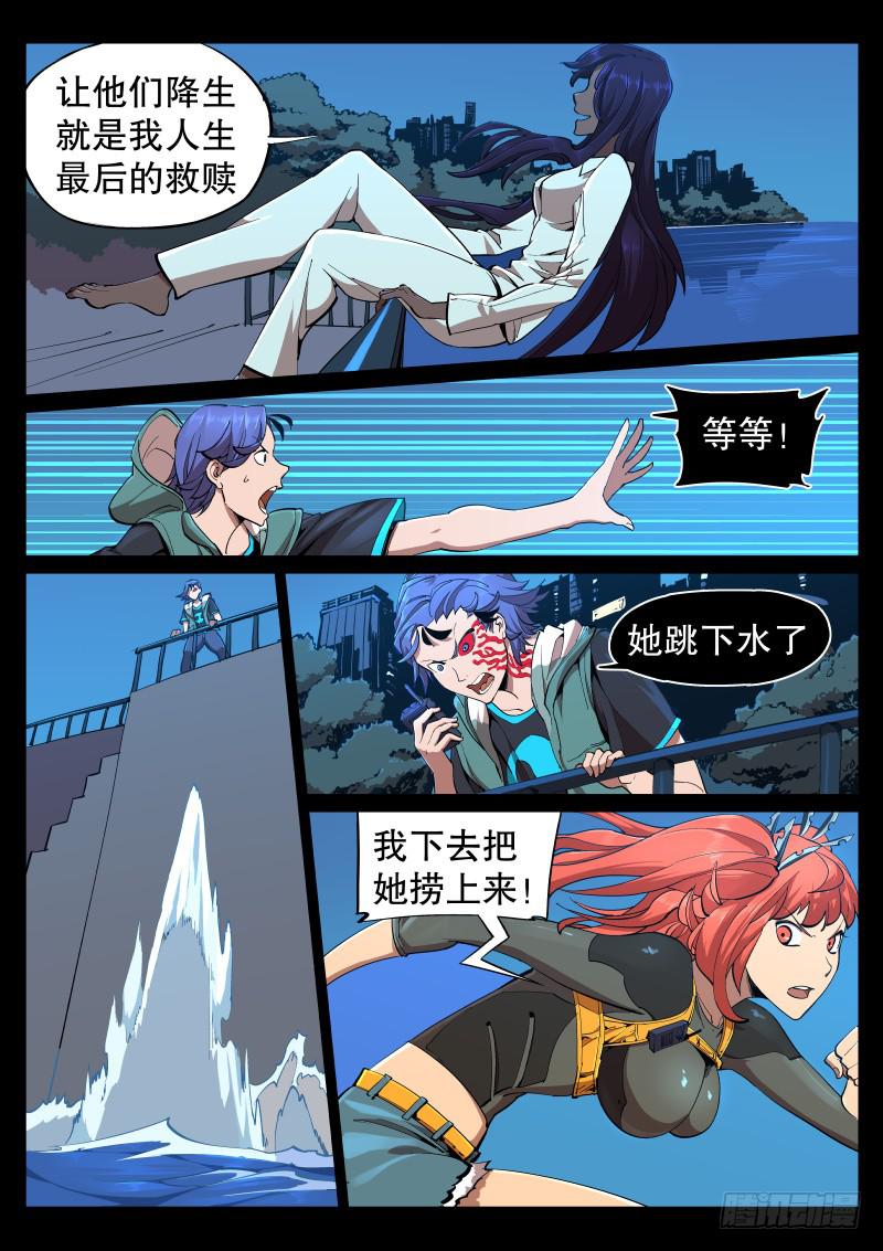《尘灯宝谭（寻宝奇缘）》第九话.欲望凝结 第5页