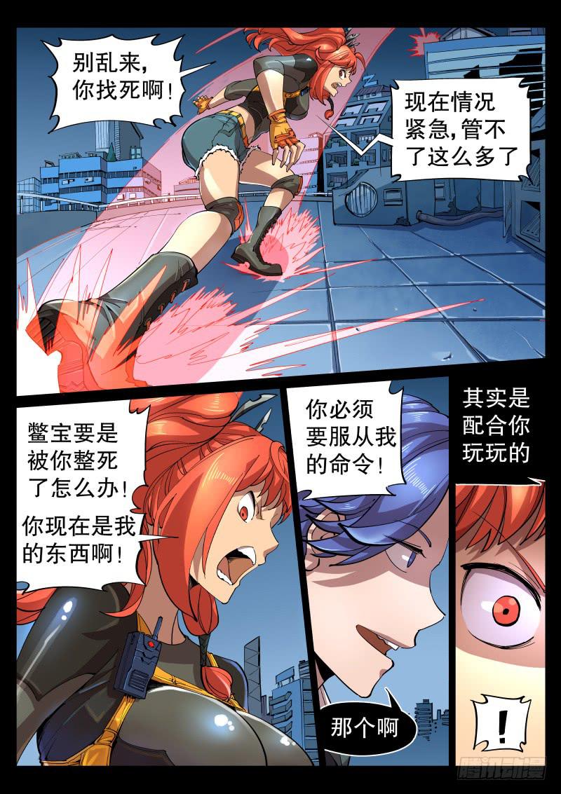 《尘灯宝谭（寻宝奇缘）》第九话.欲望凝结 第6页