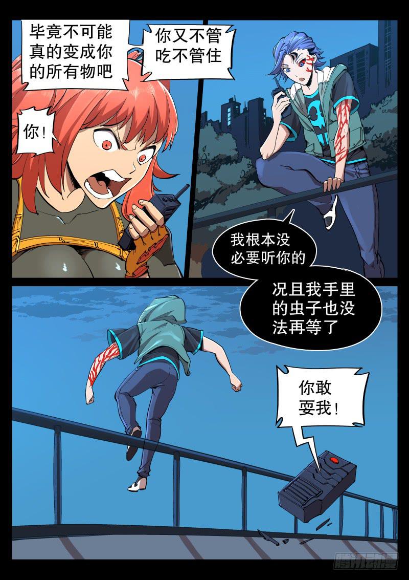 《尘灯宝谭（寻宝奇缘）》第九话.欲望凝结 第7页