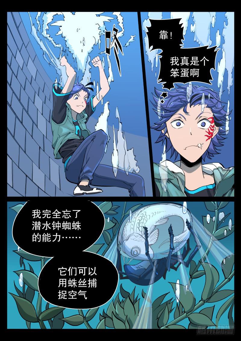 《尘灯宝谭（寻宝奇缘）》第九话.欲望凝结 第8页