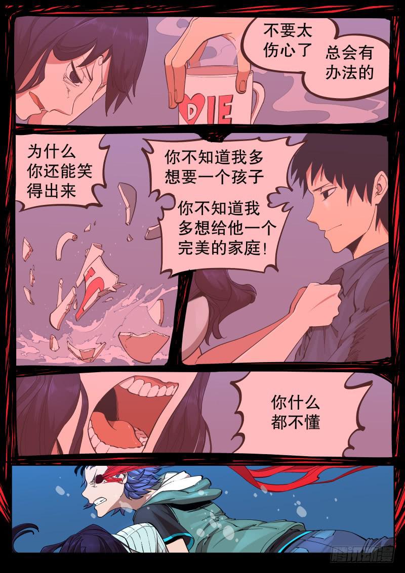 《尘灯宝谭（寻宝奇缘）》第十话.左姑娘的异变 第10页