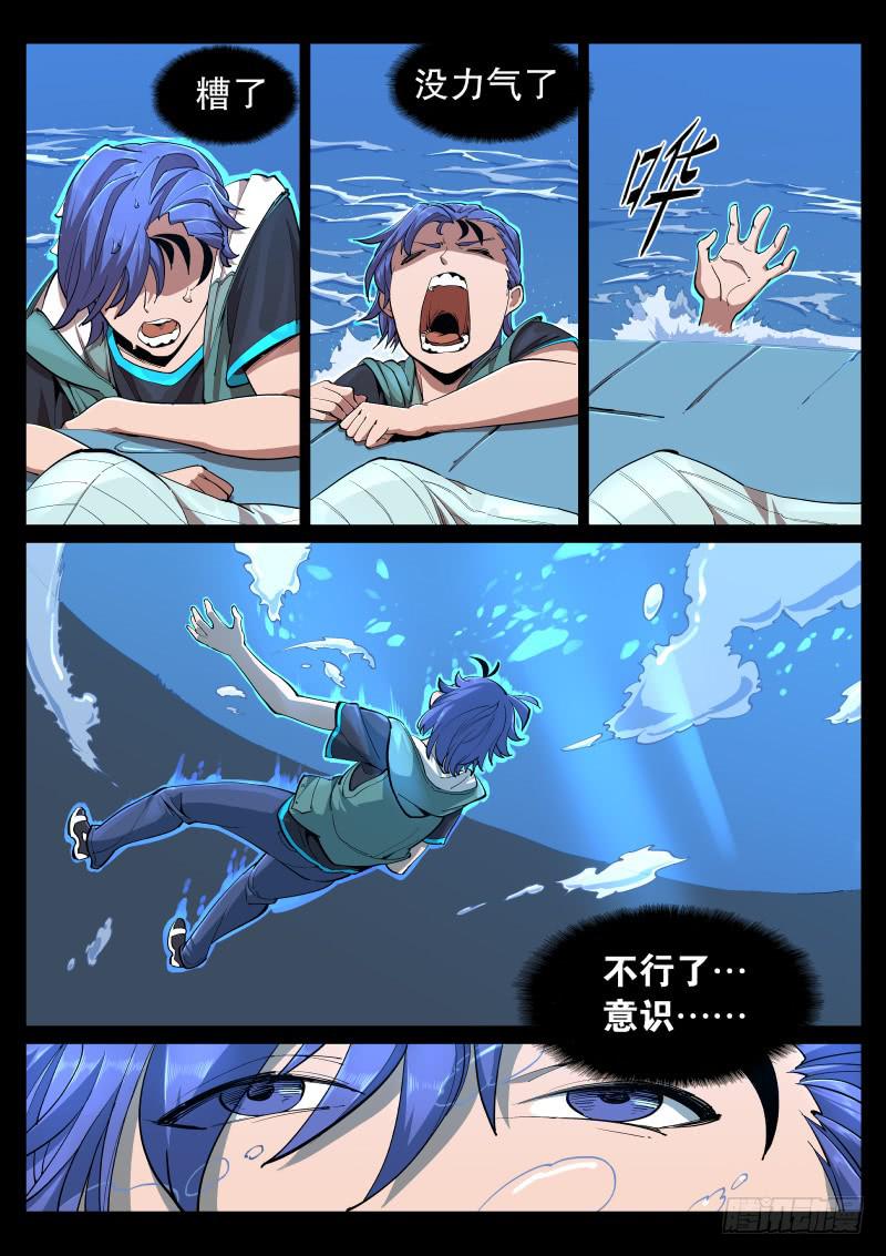 《尘灯宝谭（寻宝奇缘）》第十话.左姑娘的异变 第12页