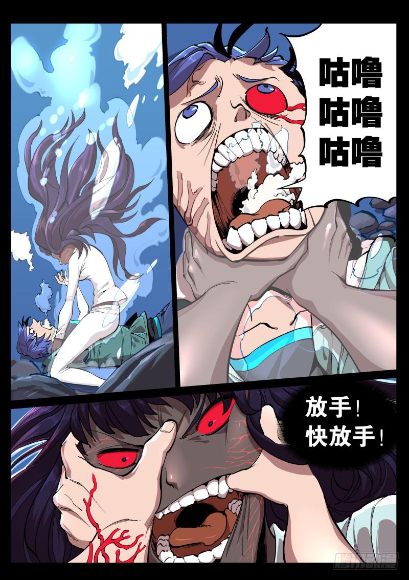 《尘灯宝谭（寻宝奇缘）》第十话.左姑娘的异变 第1页