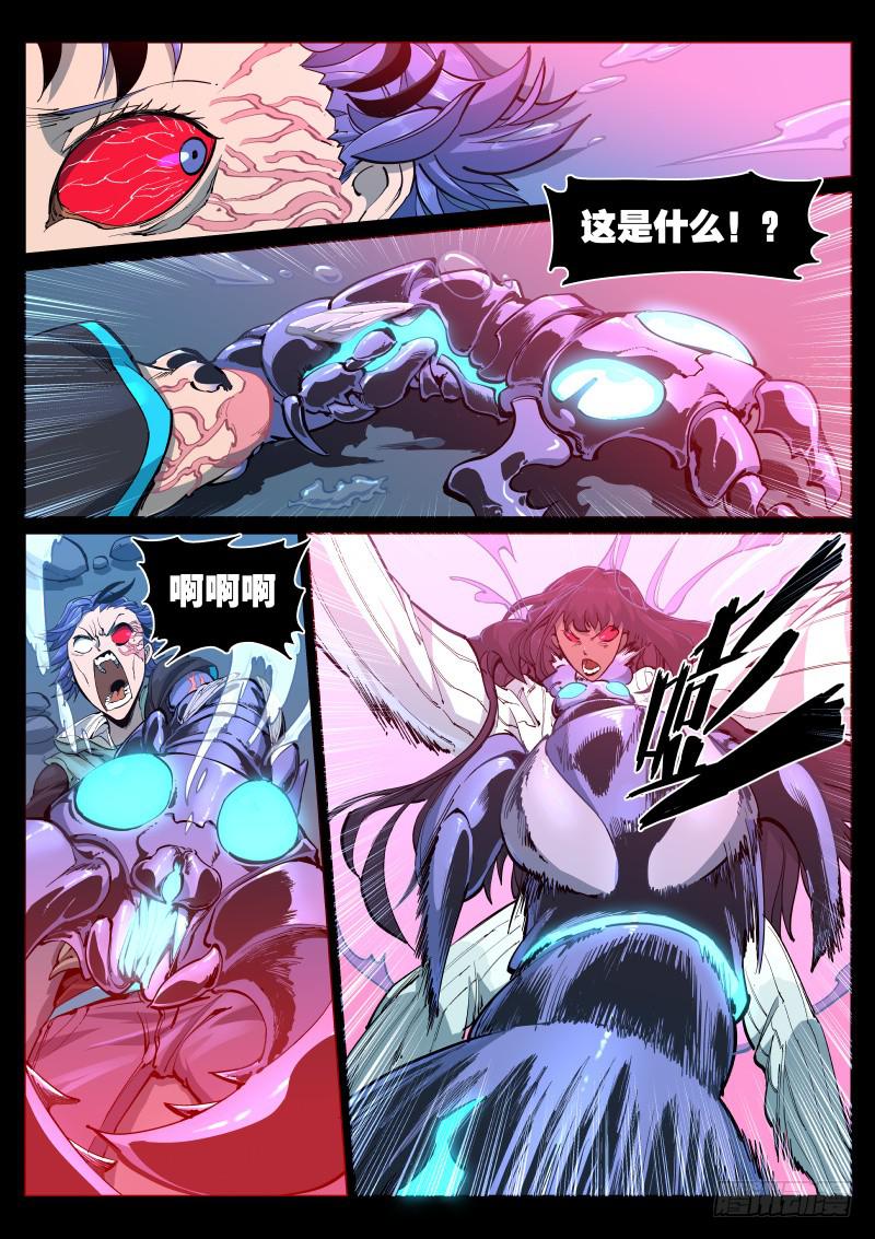 《尘灯宝谭（寻宝奇缘）》第十话.左姑娘的异变 第4页