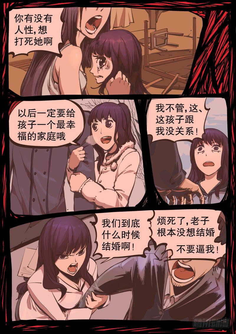 《尘灯宝谭（寻宝奇缘）》第十话.左姑娘的异变 第8页