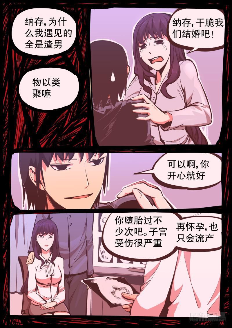 《尘灯宝谭（寻宝奇缘）》第十话.左姑娘的异变 第9页