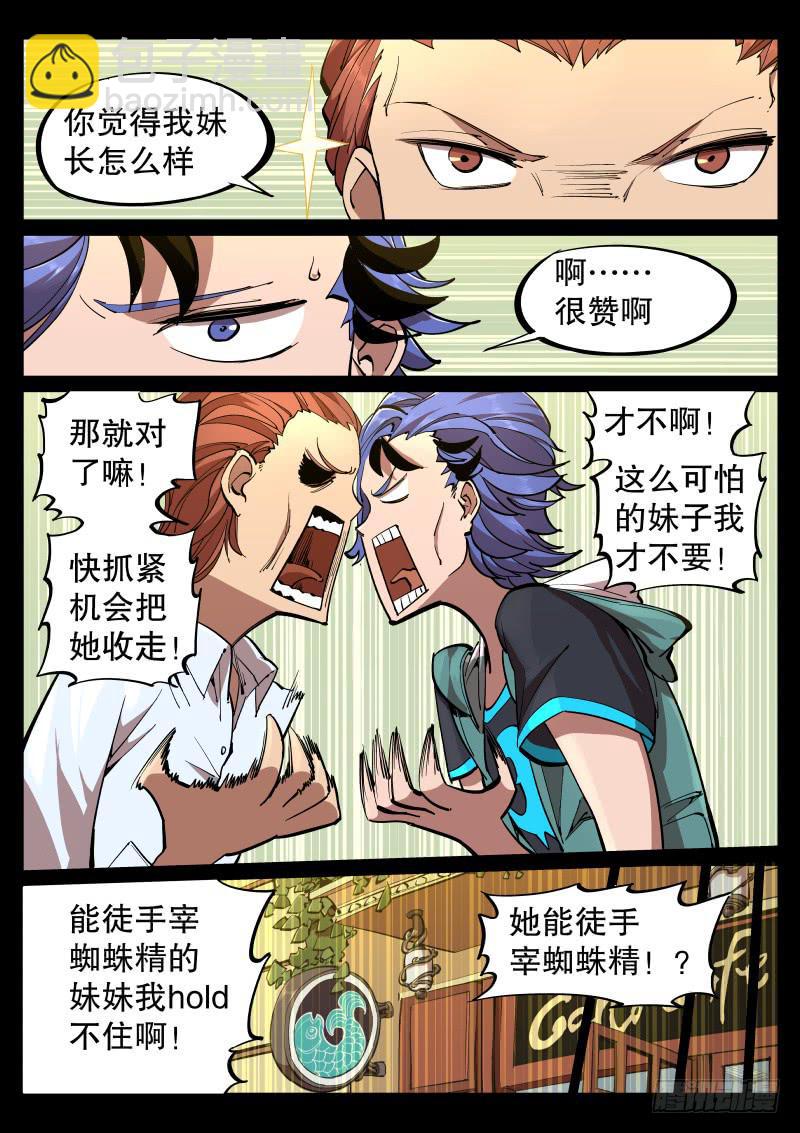 《尘灯宝谭（寻宝奇缘）》第十一话.苗床 第10页