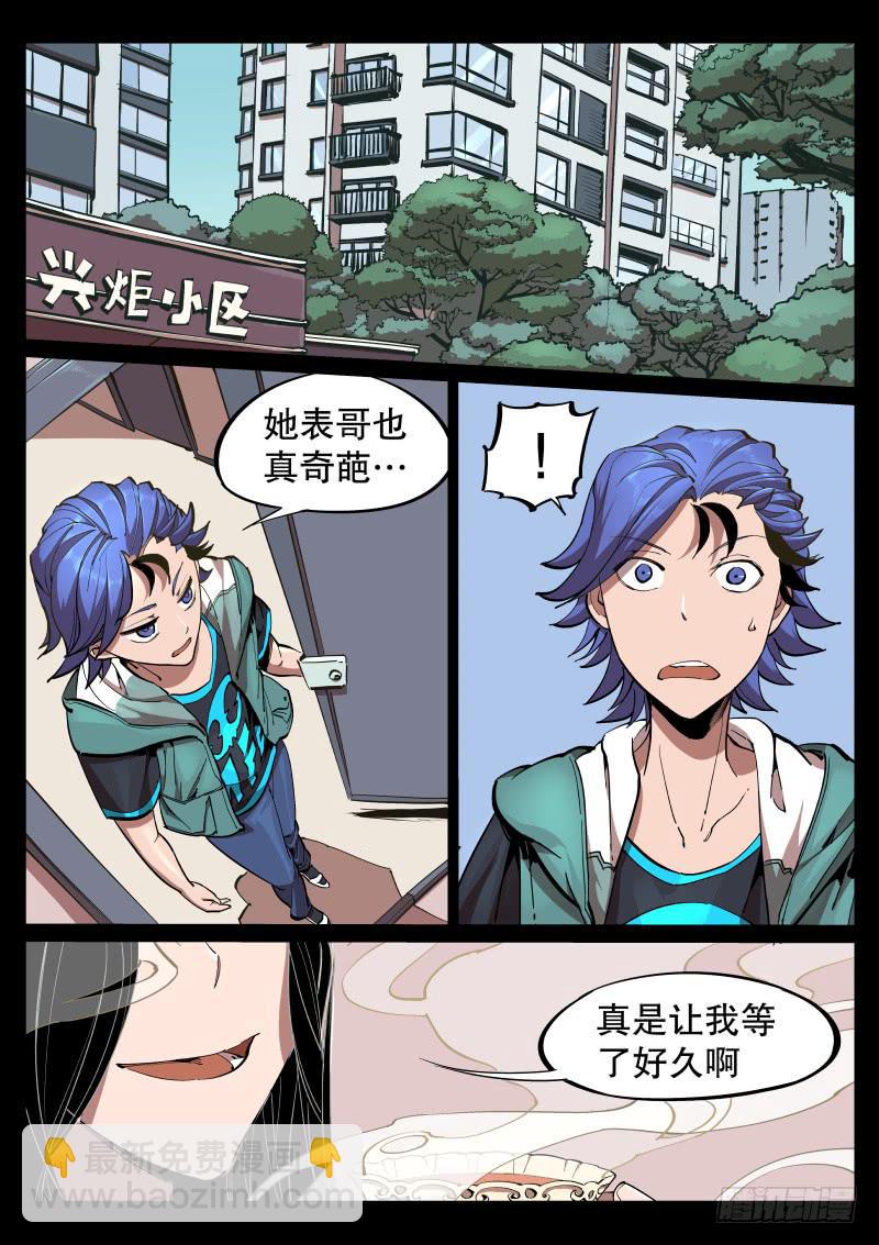 《尘灯宝谭（寻宝奇缘）》第十一话.苗床 第11页