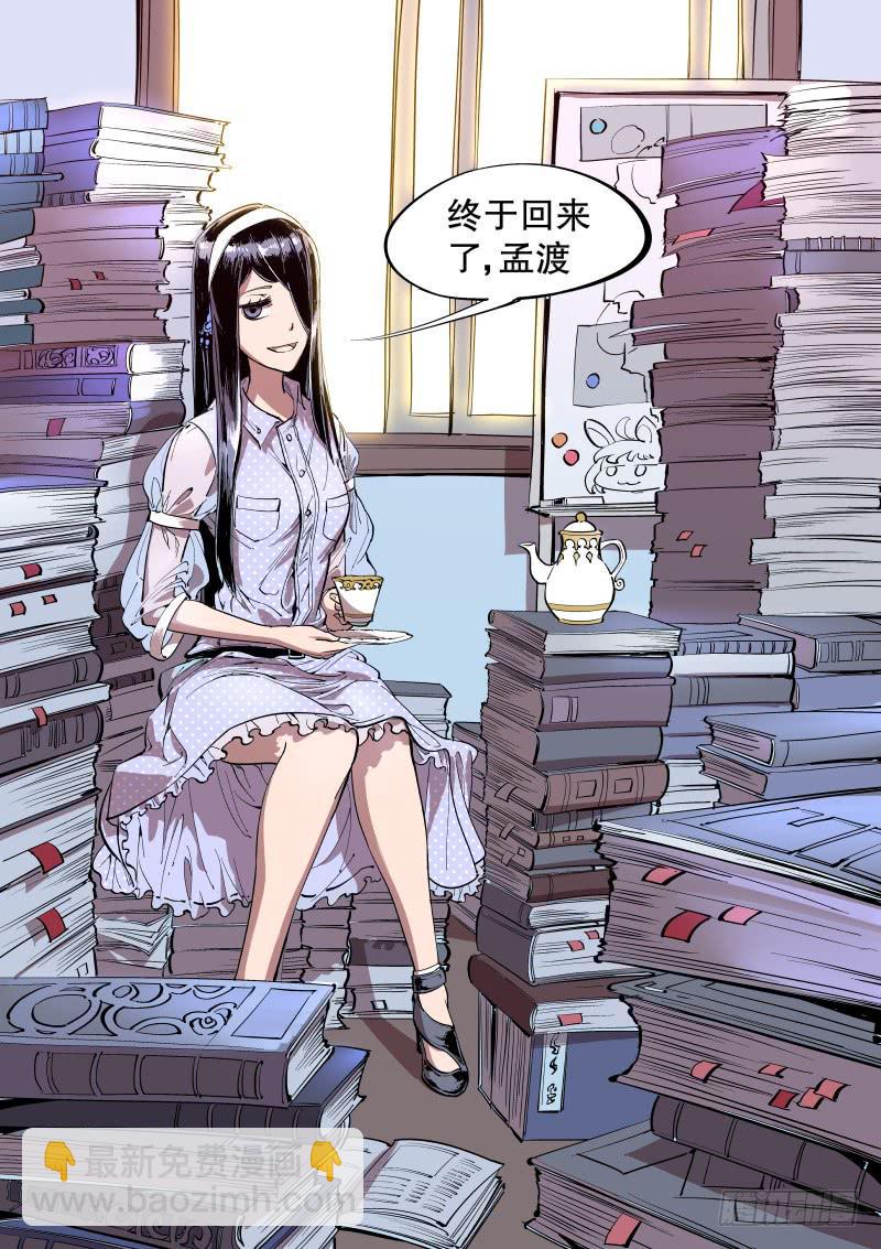 《尘灯宝谭（寻宝奇缘）》第十一话.苗床 第12页