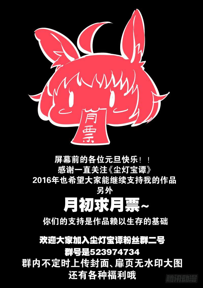 《尘灯宝谭（寻宝奇缘）》第十一话.苗床 第13页