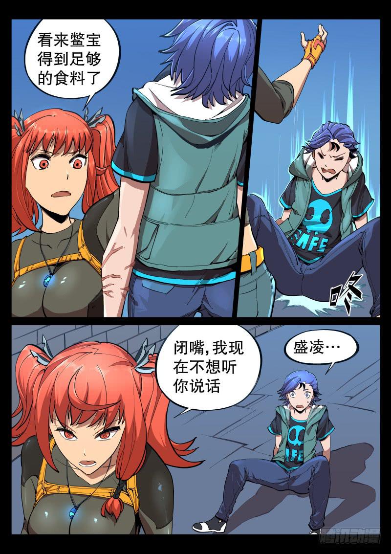 《尘灯宝谭（寻宝奇缘）》第十一话.苗床 第1页