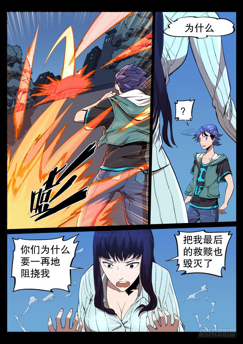 《尘灯宝谭（寻宝奇缘）》第十一话.苗床 第2页