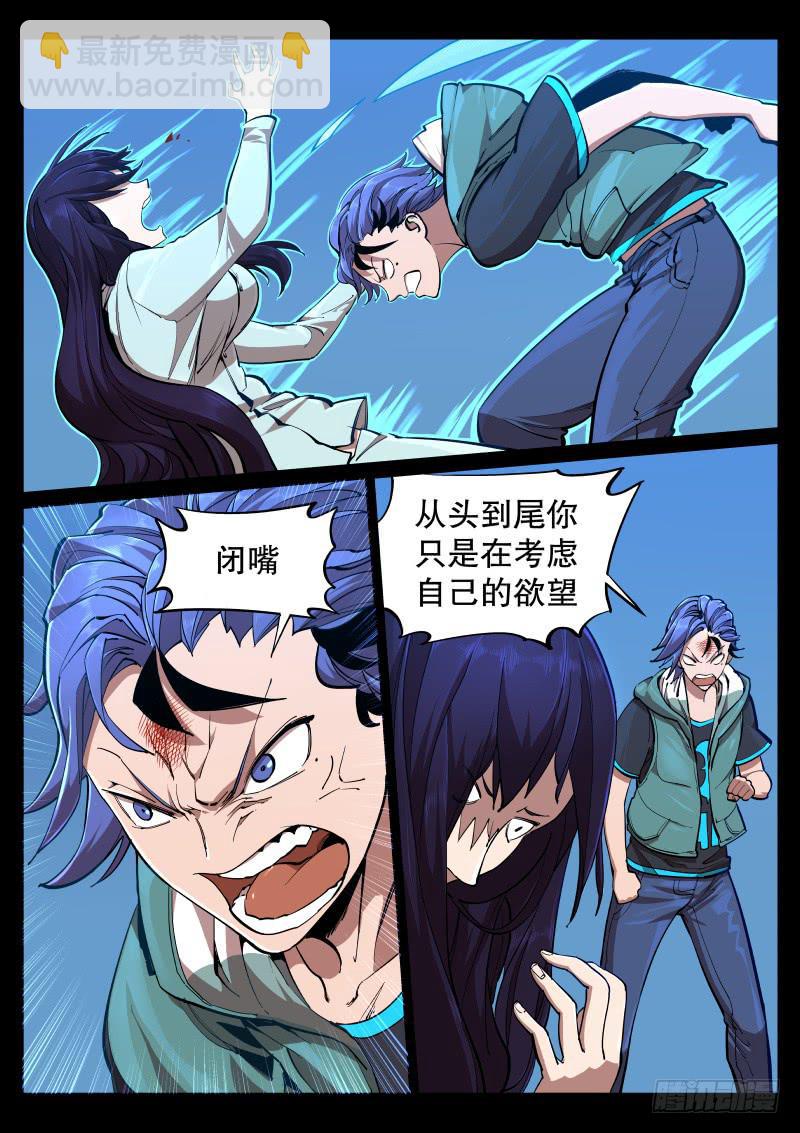 《尘灯宝谭（寻宝奇缘）》第十一话.苗床 第4页