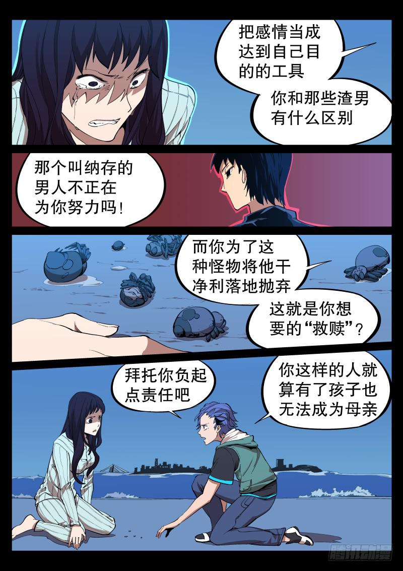 《尘灯宝谭（寻宝奇缘）》第十一话.苗床 第5页