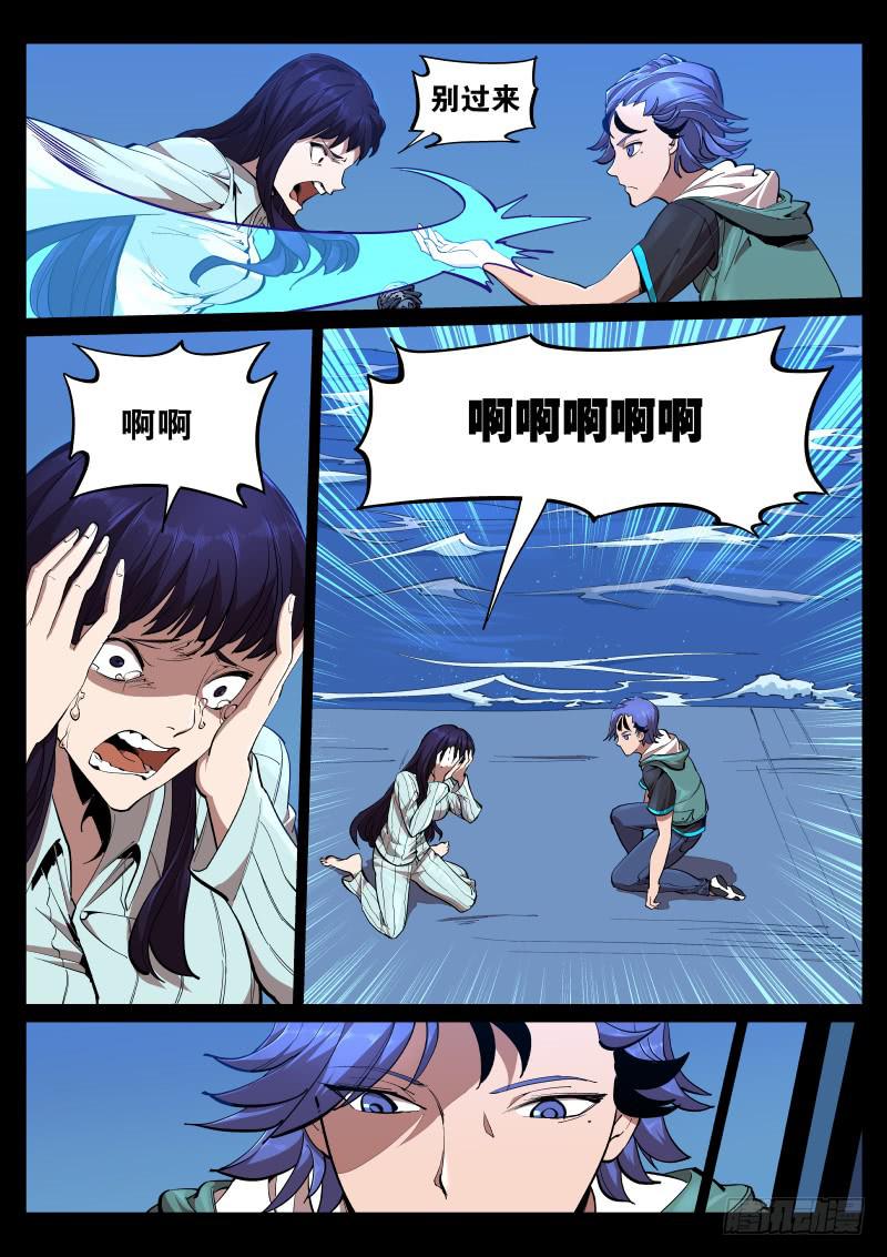 《尘灯宝谭（寻宝奇缘）》第十一话.苗床 第7页
