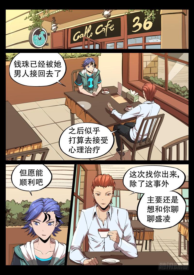 《尘灯宝谭（寻宝奇缘）》第十一话.苗床 第8页