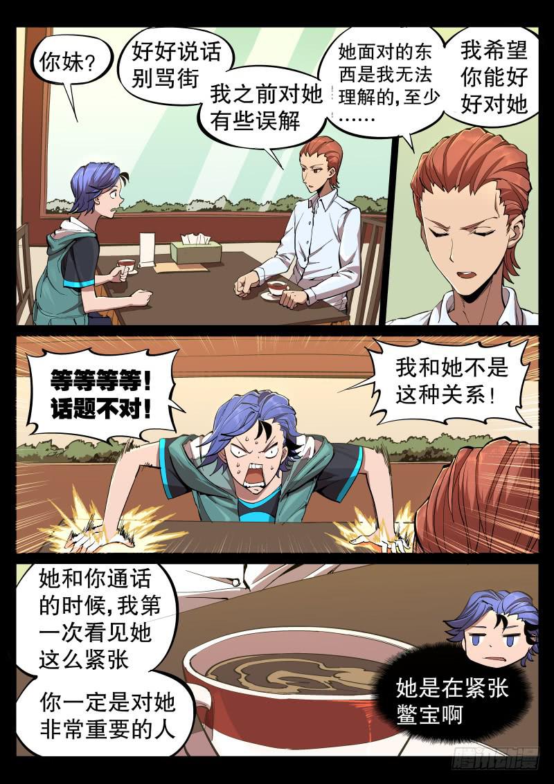 《尘灯宝谭（寻宝奇缘）》第十一话.苗床 第9页