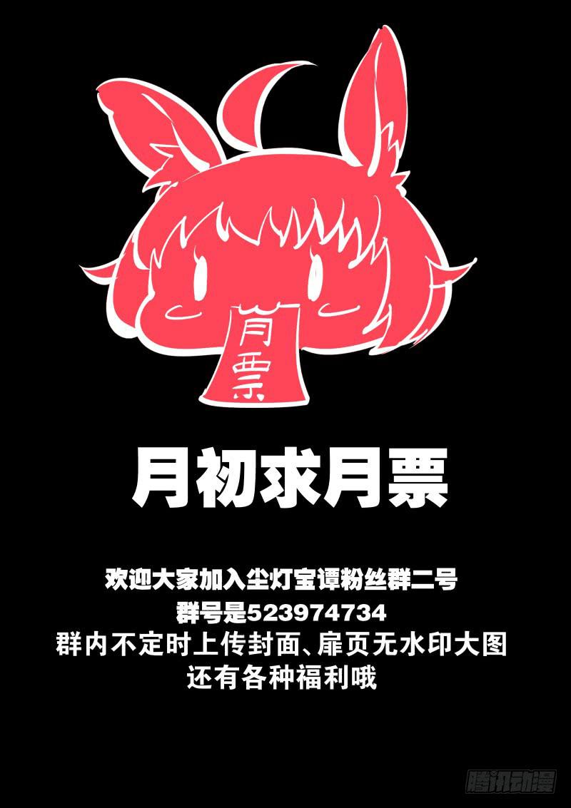 《尘灯宝谭（寻宝奇缘）》第十四话.推倒在地 第12页