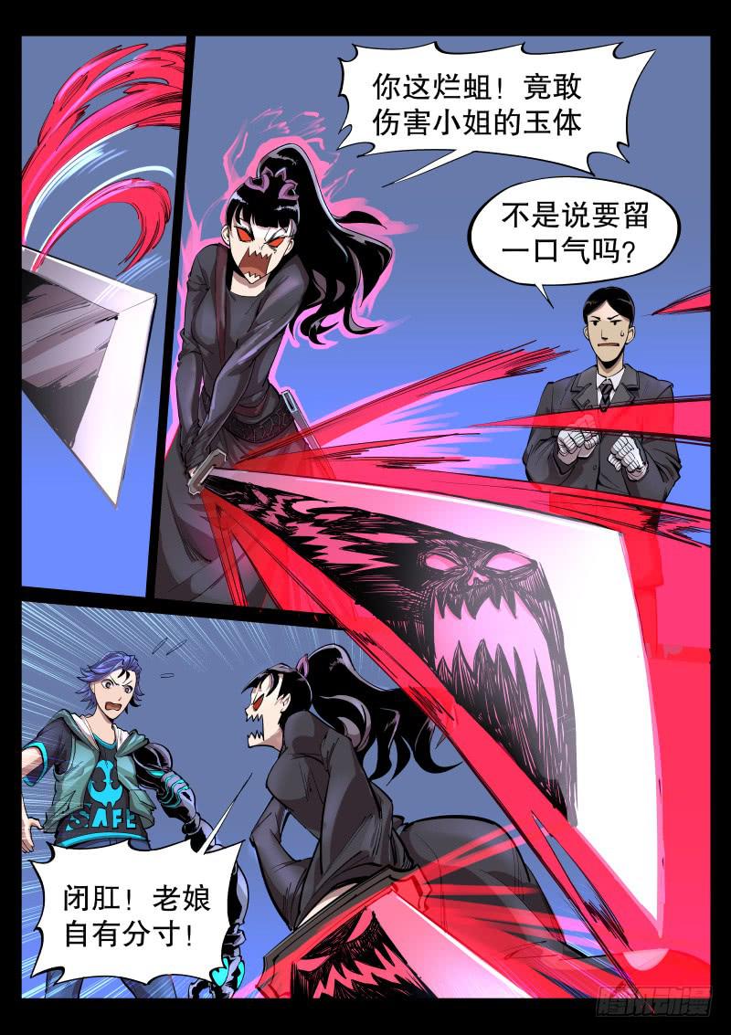 《尘灯宝谭（寻宝奇缘）》第十四话.推倒在地 第7页