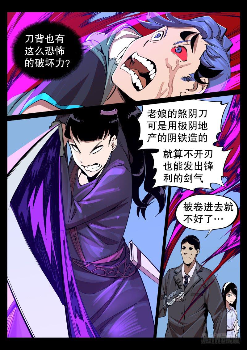 《尘灯宝谭（寻宝奇缘）》第十四话.推倒在地 第9页