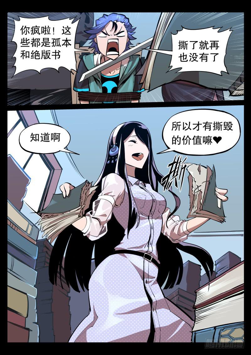 《尘灯宝谭（寻宝奇缘）》第十二话.姑娘你谁？ 第10页