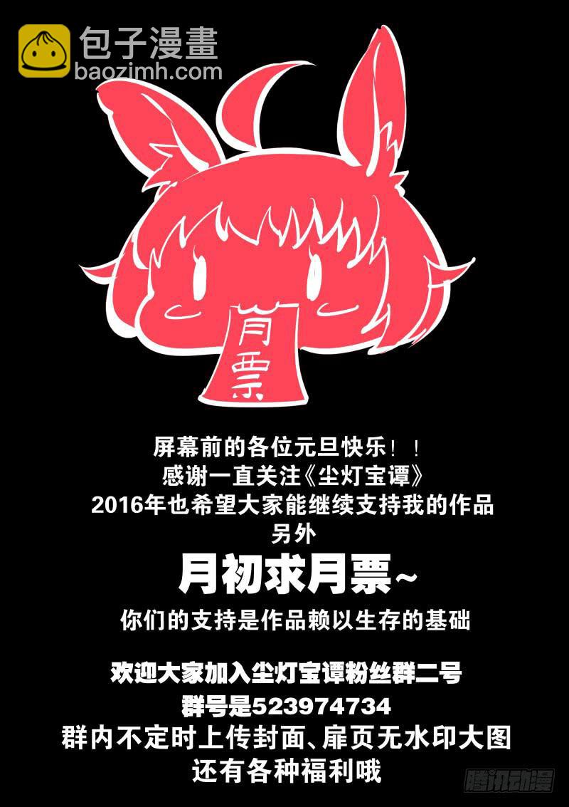 《尘灯宝谭（寻宝奇缘）》第十二话.姑娘你谁？ 第11页