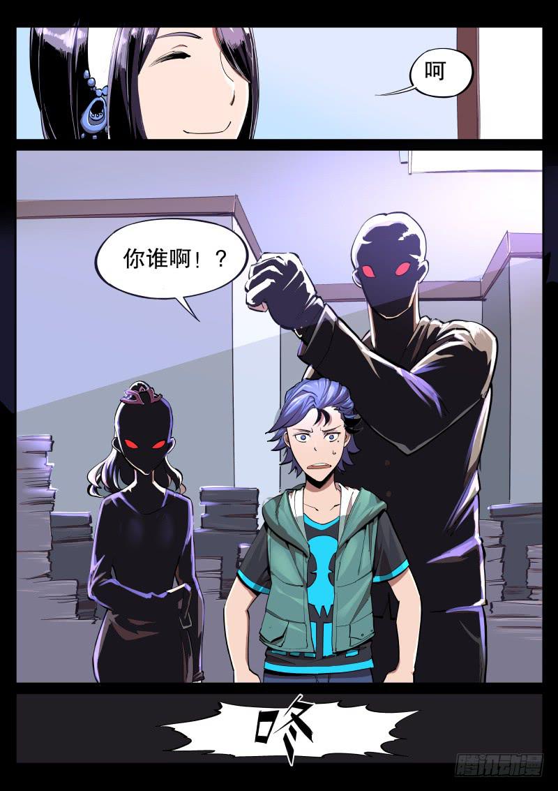《尘灯宝谭（寻宝奇缘）》第十二话.姑娘你谁？ 第1页
