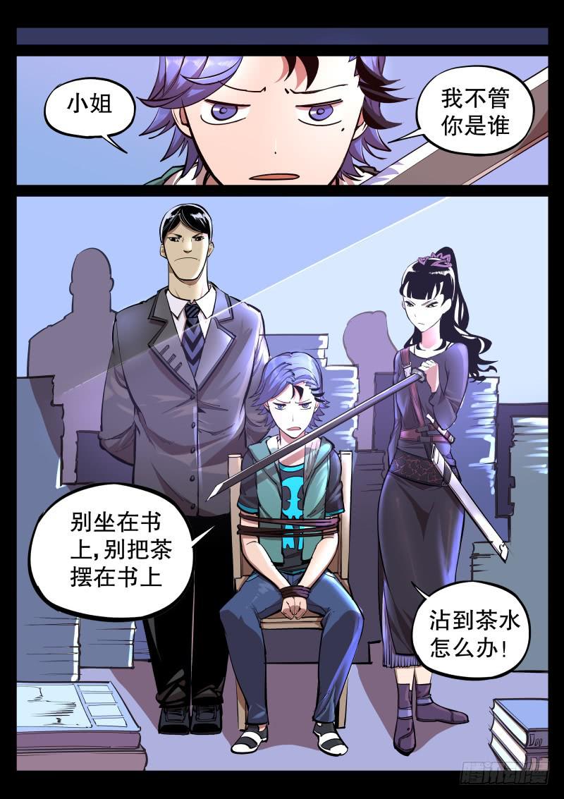 《尘灯宝谭（寻宝奇缘）》第十二话.姑娘你谁？ 第2页