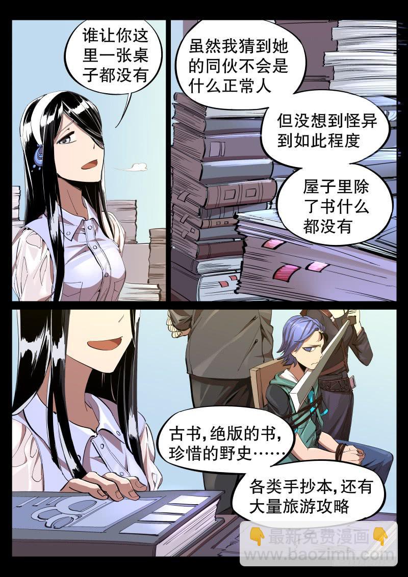 《尘灯宝谭（寻宝奇缘）》第十二话.姑娘你谁？ 第3页