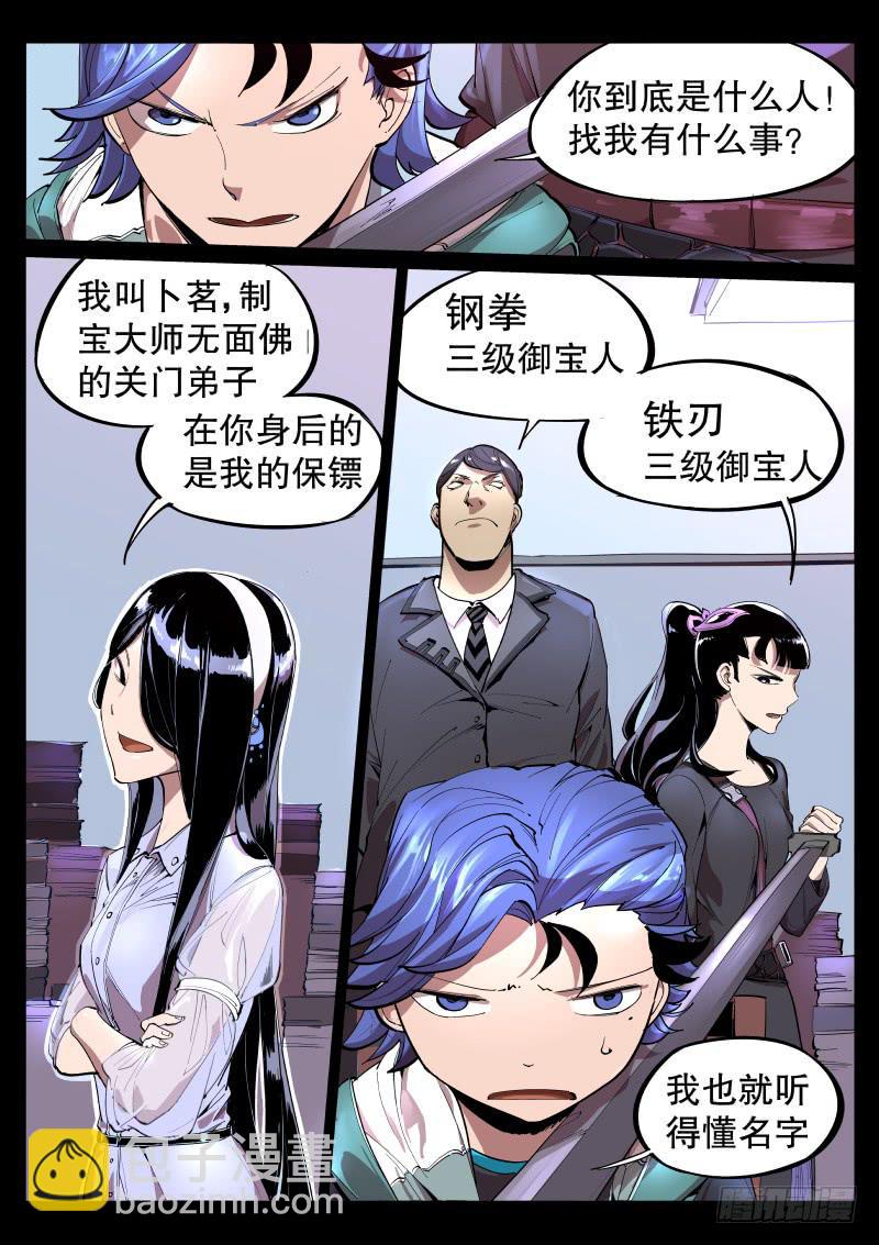 《尘灯宝谭（寻宝奇缘）》第十二话.姑娘你谁？ 第4页