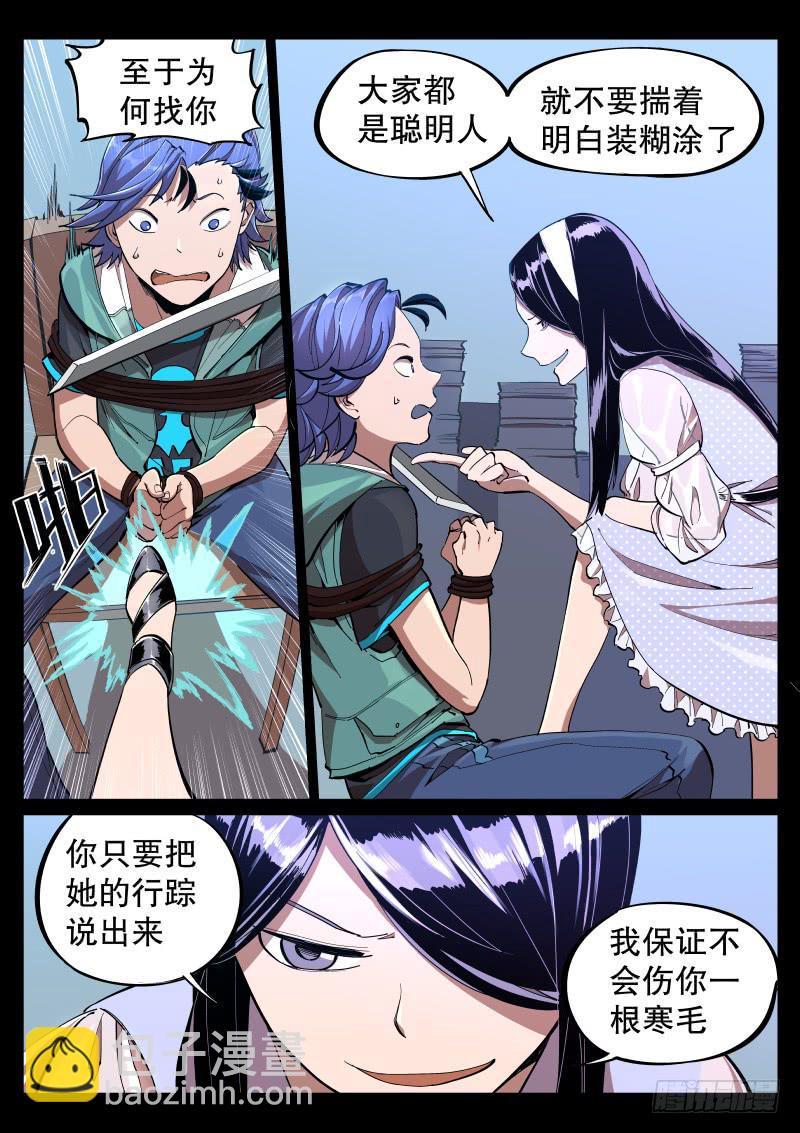《尘灯宝谭（寻宝奇缘）》第十二话.姑娘你谁？ 第5页