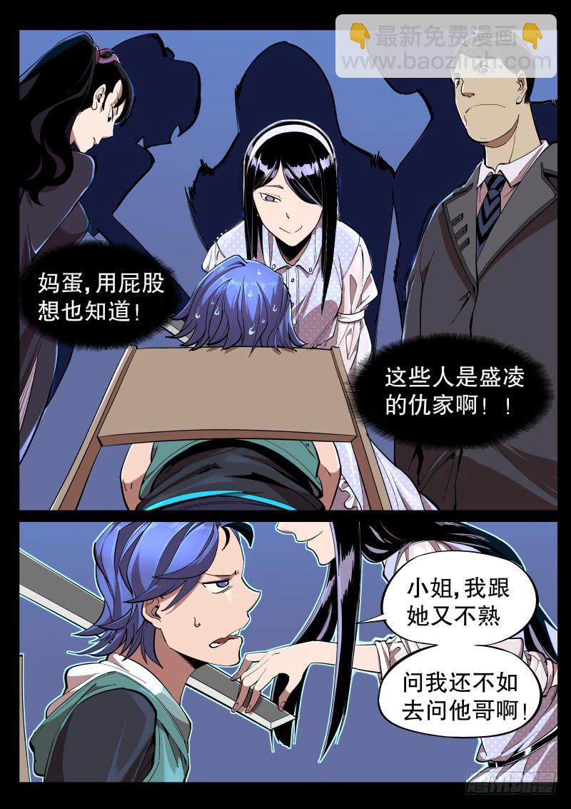《尘灯宝谭（寻宝奇缘）》第十二话.姑娘你谁？ 第6页