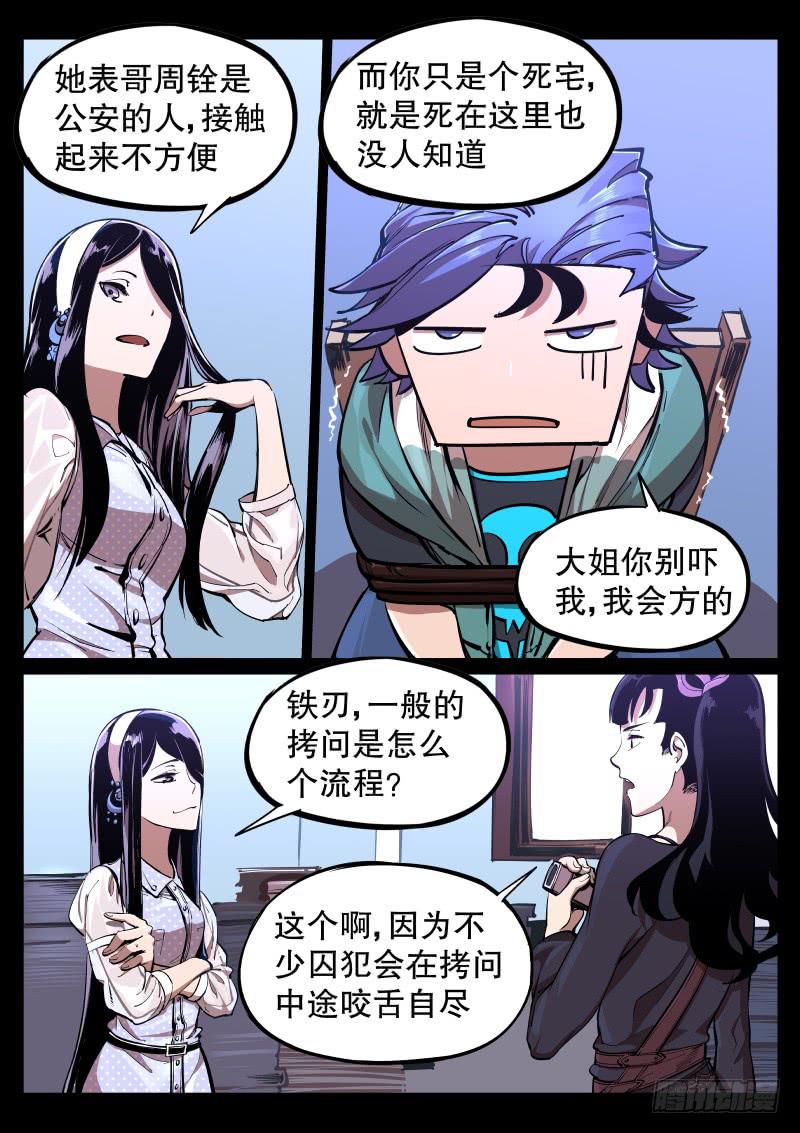 《尘灯宝谭（寻宝奇缘）》第十二话.姑娘你谁？ 第7页