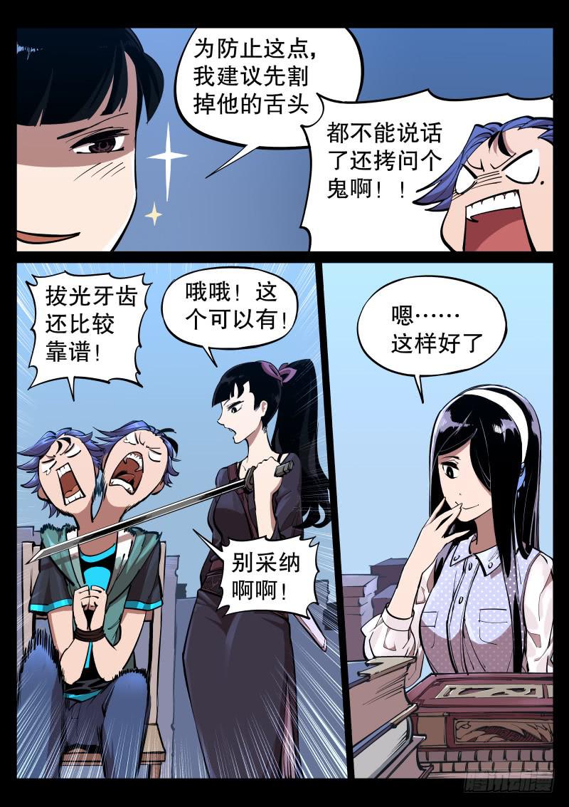 《尘灯宝谭（寻宝奇缘）》第十二话.姑娘你谁？ 第8页