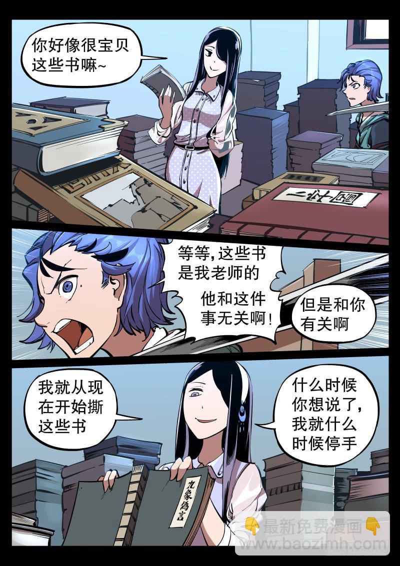 《尘灯宝谭（寻宝奇缘）》第十二话.姑娘你谁？ 第9页