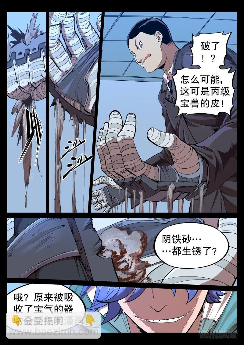 《尘灯宝谭（寻宝奇缘）》第十五话.大小姐的秘密 第10页