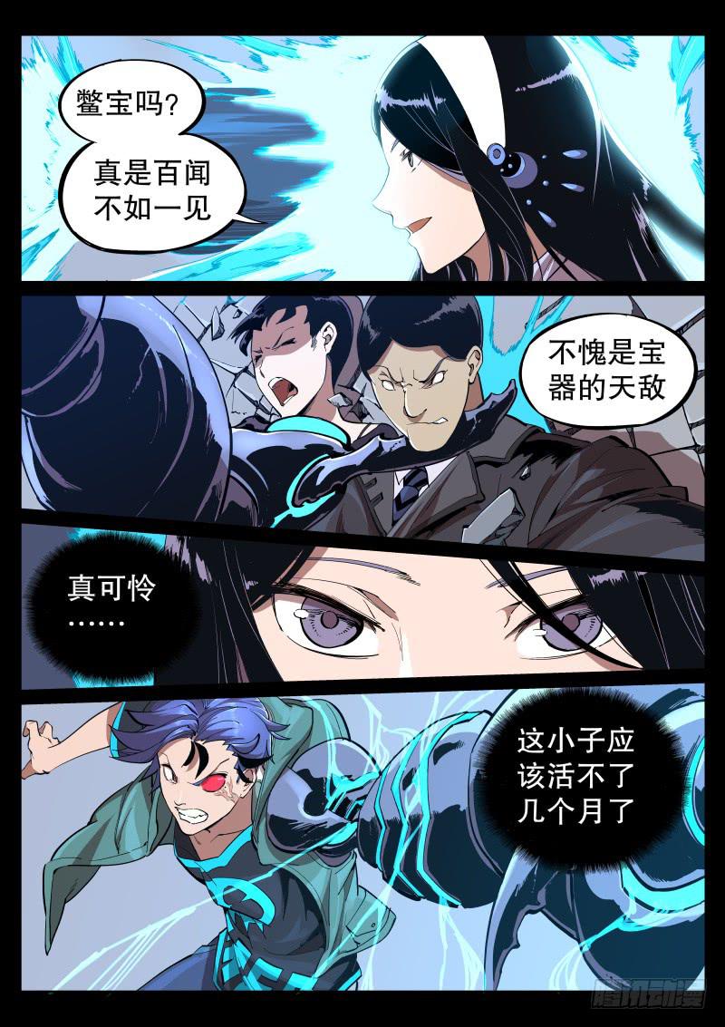 《尘灯宝谭（寻宝奇缘）》第十五话.大小姐的秘密 第12页