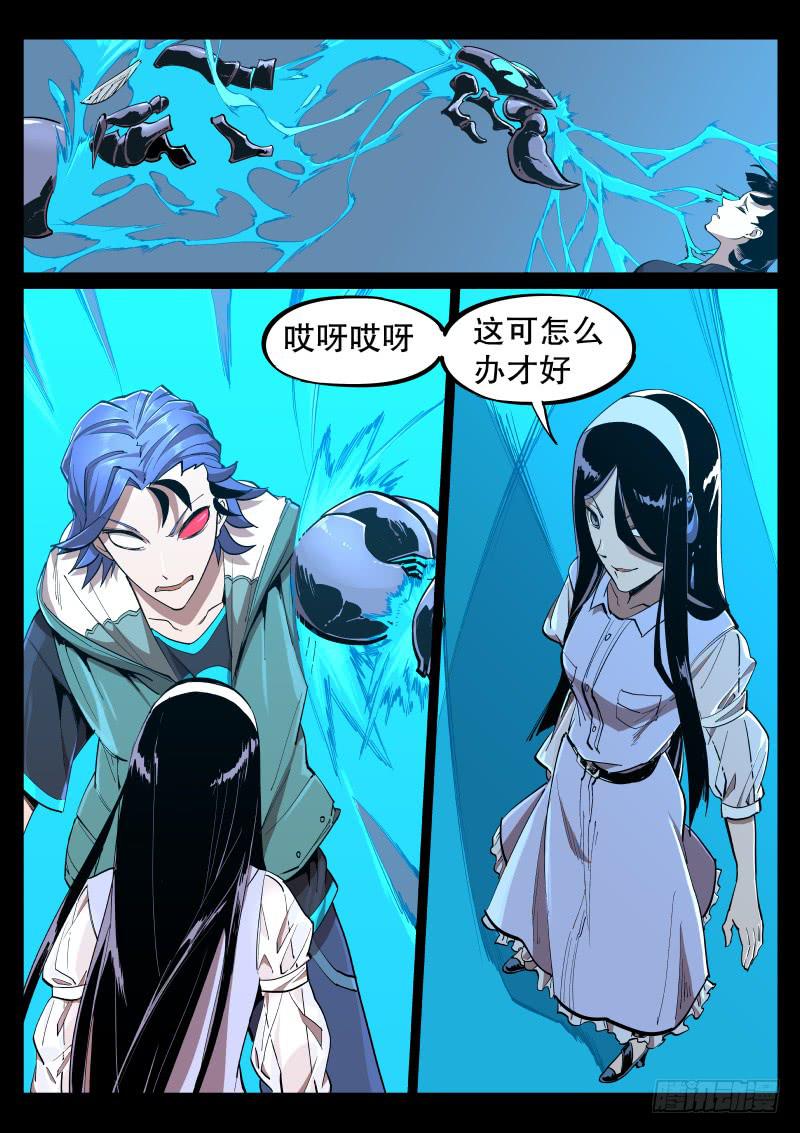 《尘灯宝谭（寻宝奇缘）》第十五话.大小姐的秘密 第13页