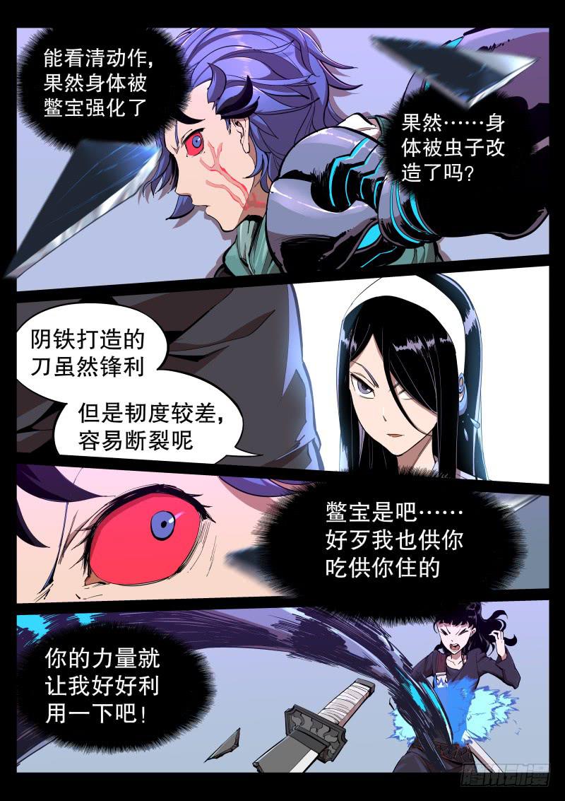 《尘灯宝谭（寻宝奇缘）》第十五话.大小姐的秘密 第2页