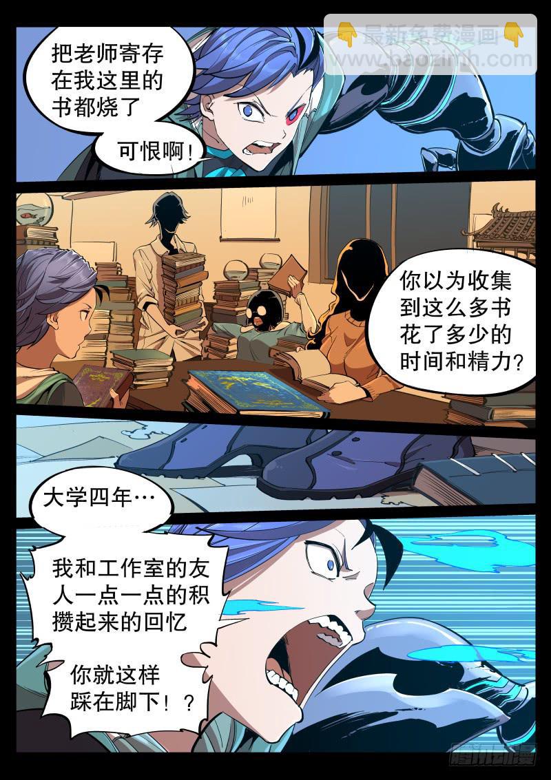 《尘灯宝谭（寻宝奇缘）》第十五话.大小姐的秘密 第3页