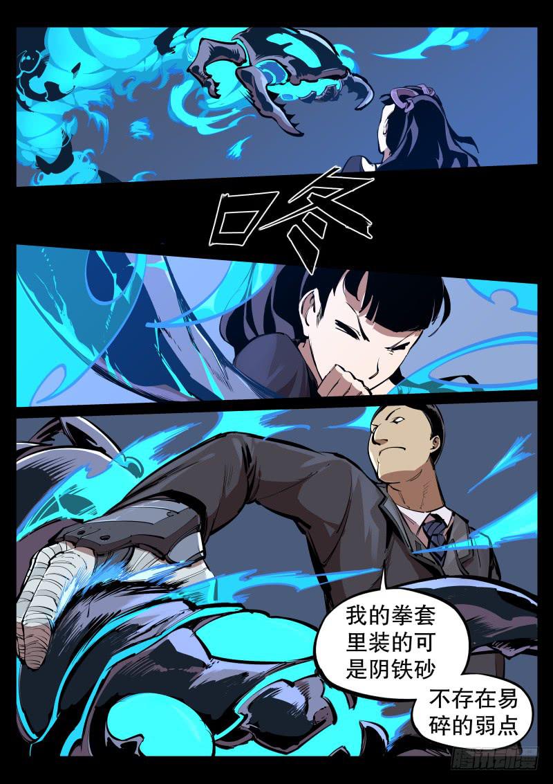 《尘灯宝谭（寻宝奇缘）》第十五话.大小姐的秘密 第4页