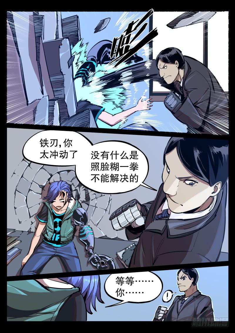 《尘灯宝谭（寻宝奇缘）》第十五话.大小姐的秘密 第6页