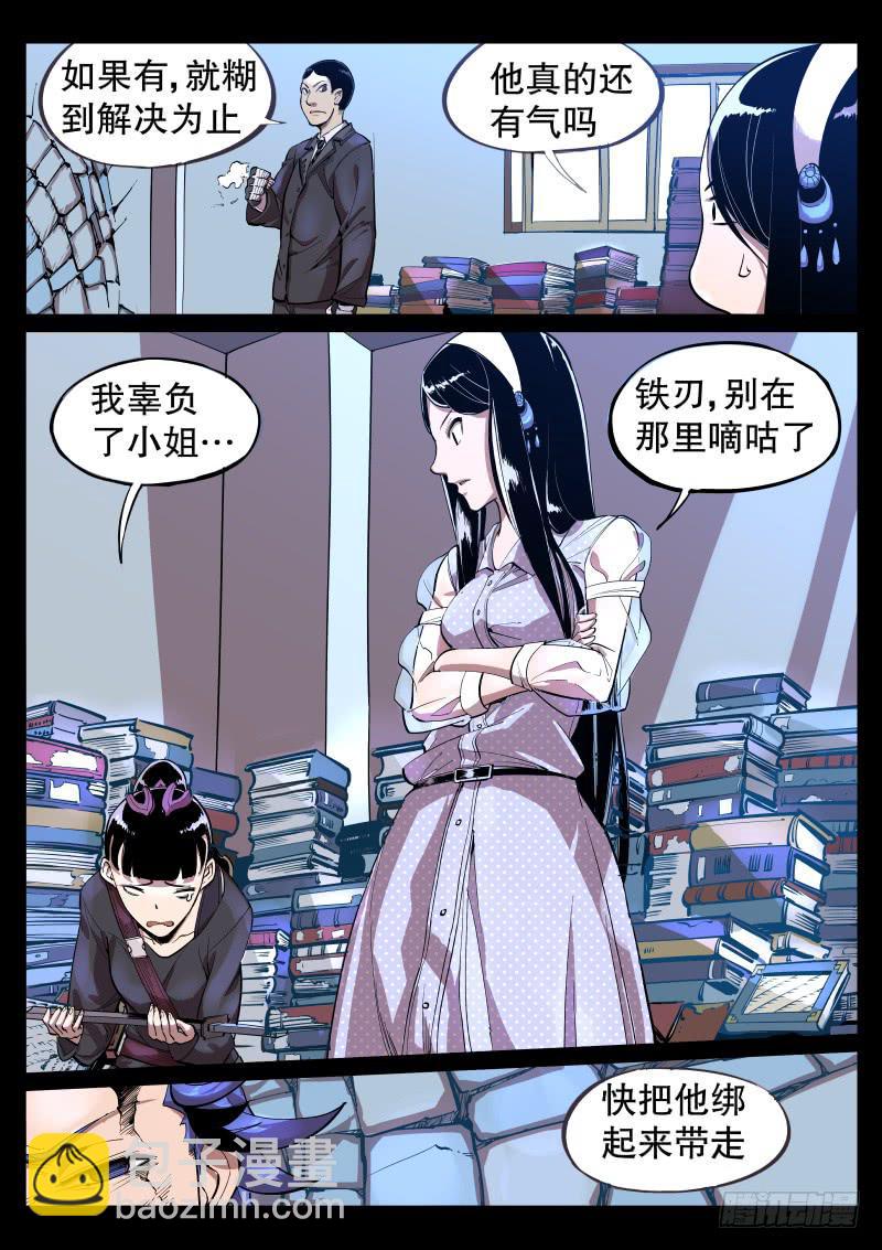 《尘灯宝谭（寻宝奇缘）》第十五话.大小姐的秘密 第8页