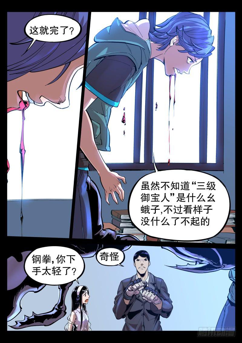 《尘灯宝谭（寻宝奇缘）》第十五话.大小姐的秘密 第9页