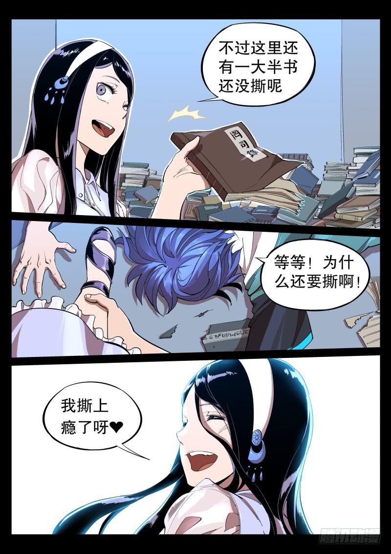 《尘灯宝谭（寻宝奇缘）》第十三话.这姑娘是萌黑 第10页