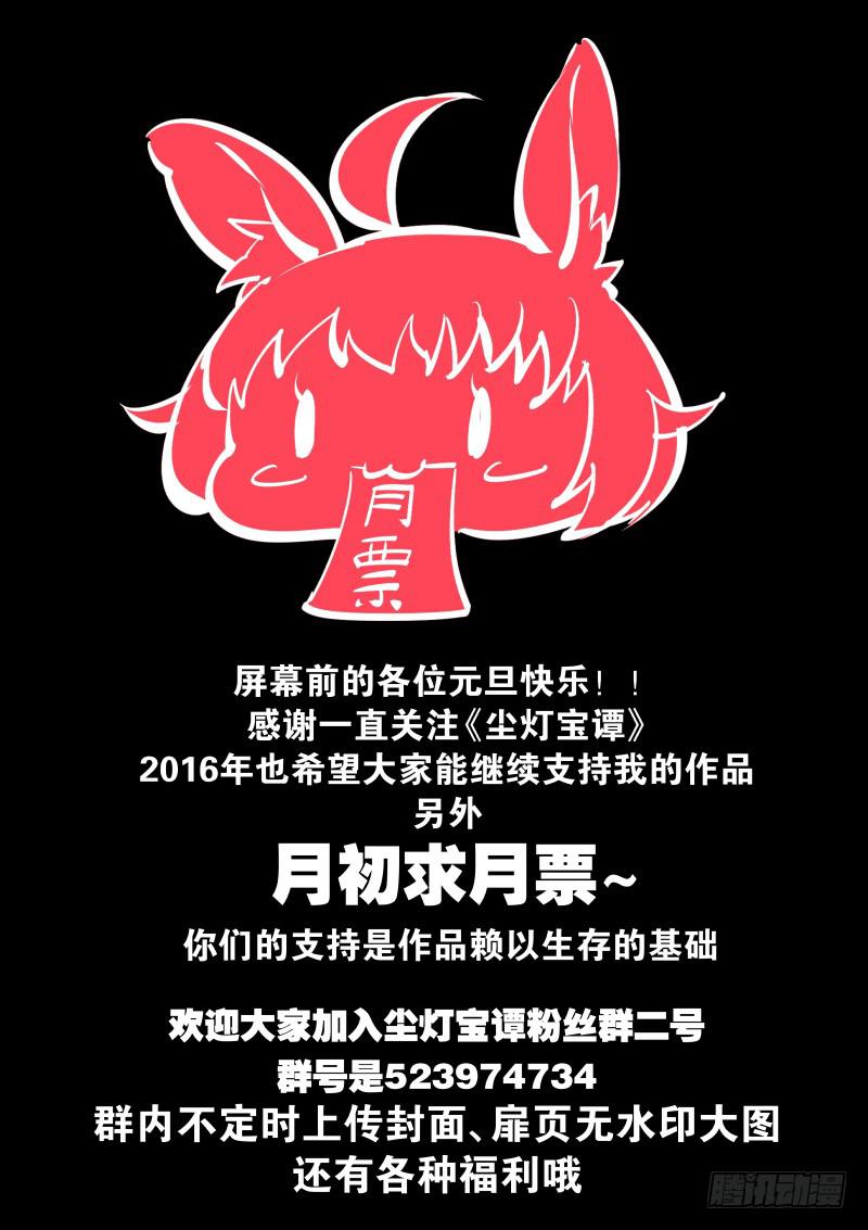《尘灯宝谭（寻宝奇缘）》第十三话.这姑娘是萌黑 第13页