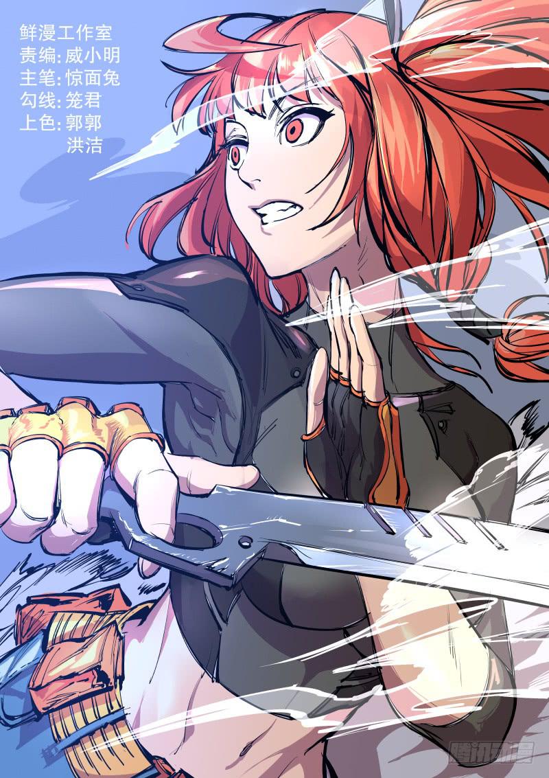 《尘灯宝谭（寻宝奇缘）》第十三话.这姑娘是萌黑 第1页