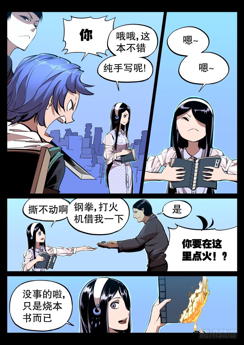 《尘灯宝谭（寻宝奇缘）》第十三话.这姑娘是萌黑 第2页